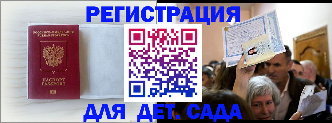временная регистрация купить в Абакане