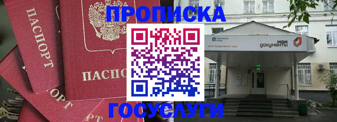 купить прописку в Абакане